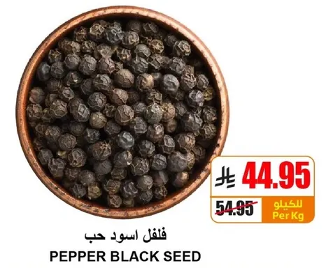 فلفل اسود حب