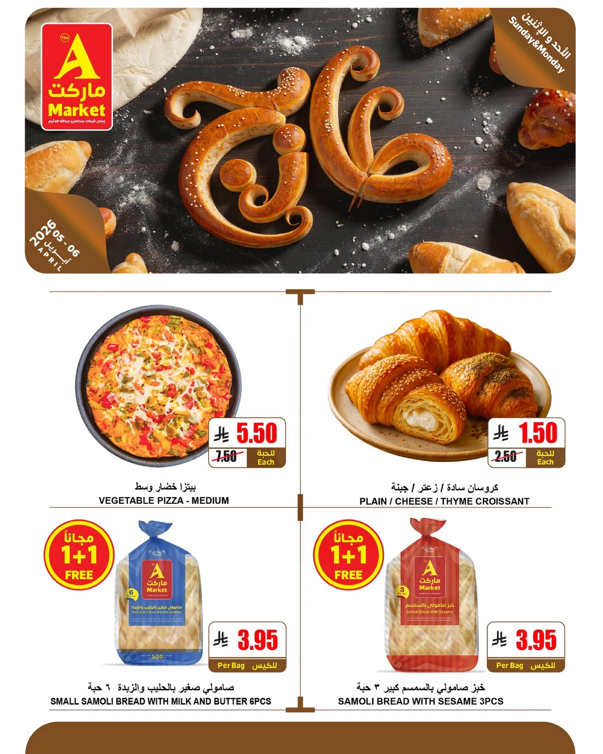 عروض الطازج - صفحة 11