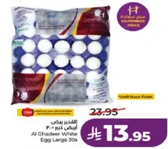 بيض كبير 30 حبه الغدير الابيض