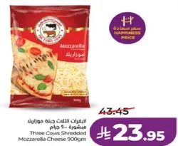 جبنه موزاريلا مبشوره 900 جرام من ثلاث ابقار