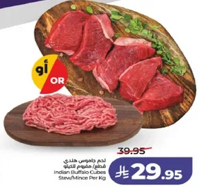 لحم جاموس هندي قطع/مفروم كلو