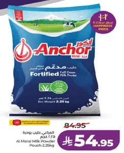 بودره حليب المراعي ٢.٢٥ كجم