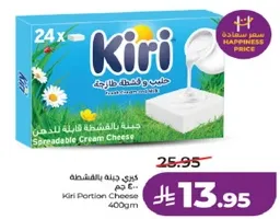جبنه كيري بالقطع 400 جرام