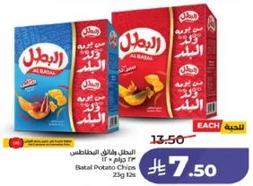 رقايق بطاطس البطل