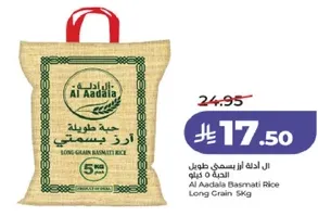 الادله ارز بسمتي طويل الحبه 5 كيلو