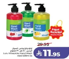 غسول اليدين 500 مل 3 قطع