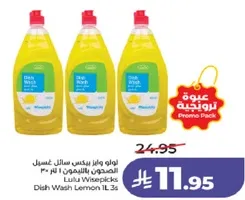 لولو وايزبيكس سايل غسيل الصحون بالليمون 1 لتر 3