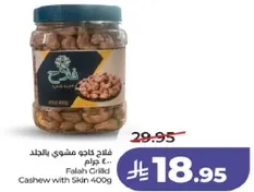 فلاح كاجو مشوي بالجلد 400 جرام