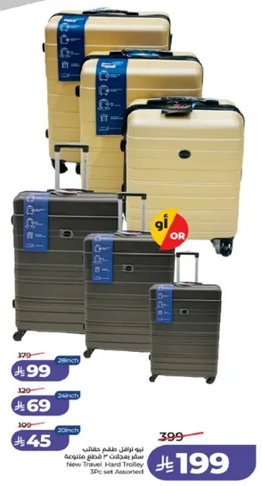 مجموعه حقايب سفر صلبه 3 قطع متنوعه