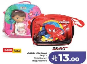 حقايب غذاء للاطفال متنوعه.