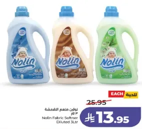 نولن منعم القماش 3 لتر