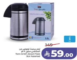 طقم سميد توم سميث من السلاسل 3 لتر