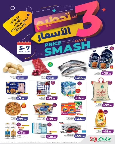 تحطيم الاسعار