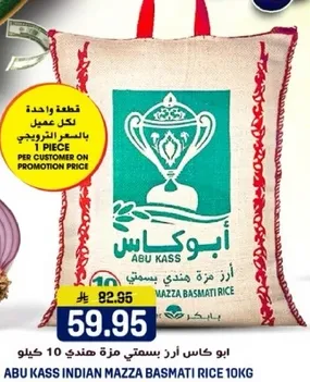 Abu Kass Indian Mazza Basmati Rice 10 kg