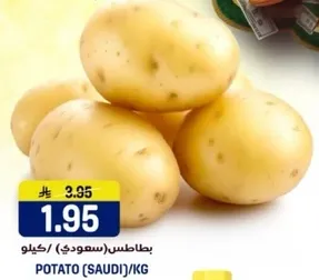 بطاطس (سعودي) / كيلو