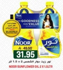 زيت دوار الشمس نور 2 × 1.5 لتر