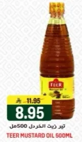 تير زيت الخردل 500مل