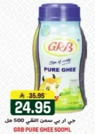 جي ار بي سمن النقي 500 مل