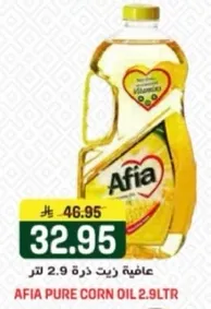 زيت ذره افيا 2.9 لتر