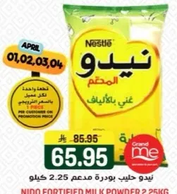 نيدو حليب بودره مدعم 2.25 كيلو