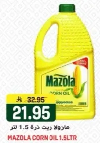 مازولا زيت ذره 1.5 لتر