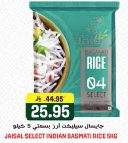 جايسال سيلكت ارز بسمتي 5 كيلو