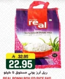 ريال ازر بوني مسلوق 5 كيلو