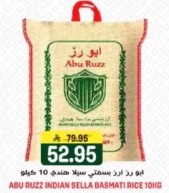 ابو رزد بسمتي سلا هندي 10 كيلو