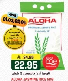 الالوها ارز ياسمين 5 كيلو