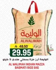 الاوليمه ارز بسمتي هندي 5 كيلو