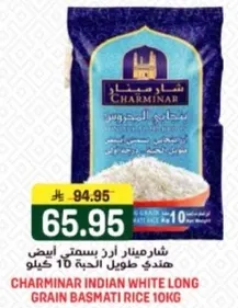 شارمينار ارز بسمتي ابيض هندي طويل الحبه 10 كيلو