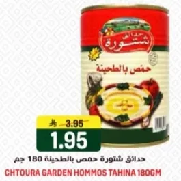 حدايق شتوره حمص بالطحينه 180 جرام