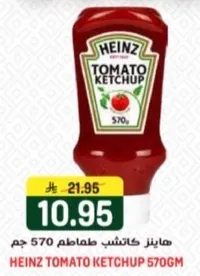 هاينز كاتشب طماطم 570 جرام