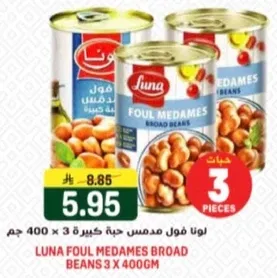 لونا فول مدمس حبه كبيره 3 × 400 جرام