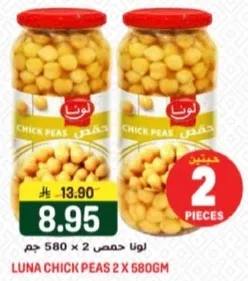 لونا حمص 2 × 580 جرام