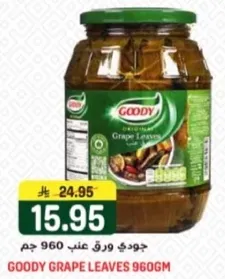 جودي ورق عنب 960 جرام
