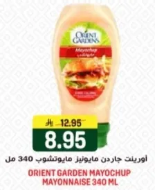 اورينت جاردن مايونيز 340 مل