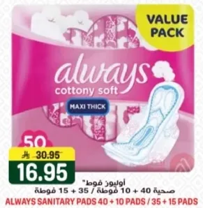 فوط صحيه اولايد قطنيه ناعمه ماكسي سميكه، عبوه قيمه تحتوي علي 50 فوطه.