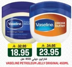 فازلين جلي 450 مل