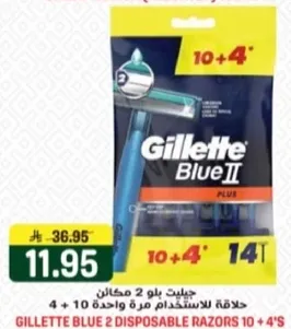 حلاقه بلاس 2 مككان 10 + 4 للاستعمال مره واحده