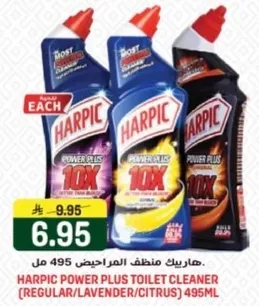 هاربيك منظف المرحاض 495 مل (عادي / لافندر / حمضيات)