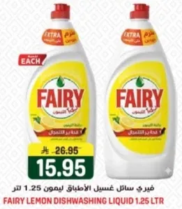 فيري سايل غسيل الاطباق ليمون 1.25 لتر