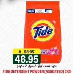 تايد مسحوق غسيل 7 كيلو