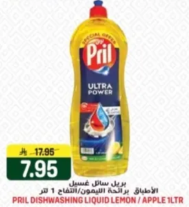 بريل سايل غسيل الصحون برايحه الليمون / التفاح 1 لتر