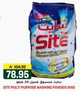 سايت مسحوق غسيل 25 كيلو