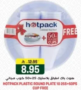 هوت باك اطباق بلاستيك 50 + 25 كوب مجاني