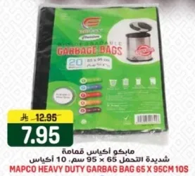 مايبو اكياس قمامه شديده التحمل 95 سم × 65 سم، 10 اكياس