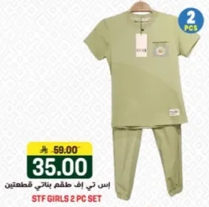 اس تي اف طقم بناتي قطعتين