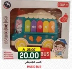 باص موسيقي للاطفال من عمر 10 اشهر وما فوق. انشاء الحان وتعلم اثناء اللعب.