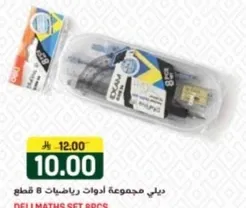 مجموعه ادوات رياضيه 8 قطع.